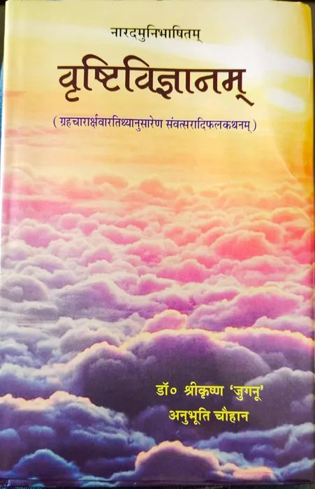 Vrishtivigyanam Book